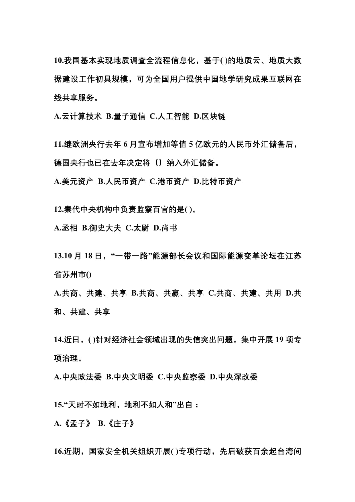 量子计算技术服务 国家公务员公共基础知识新考点